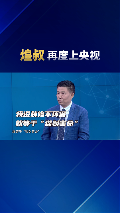煌叔再度上央視，朱迅特約煌叔聊民生焦點